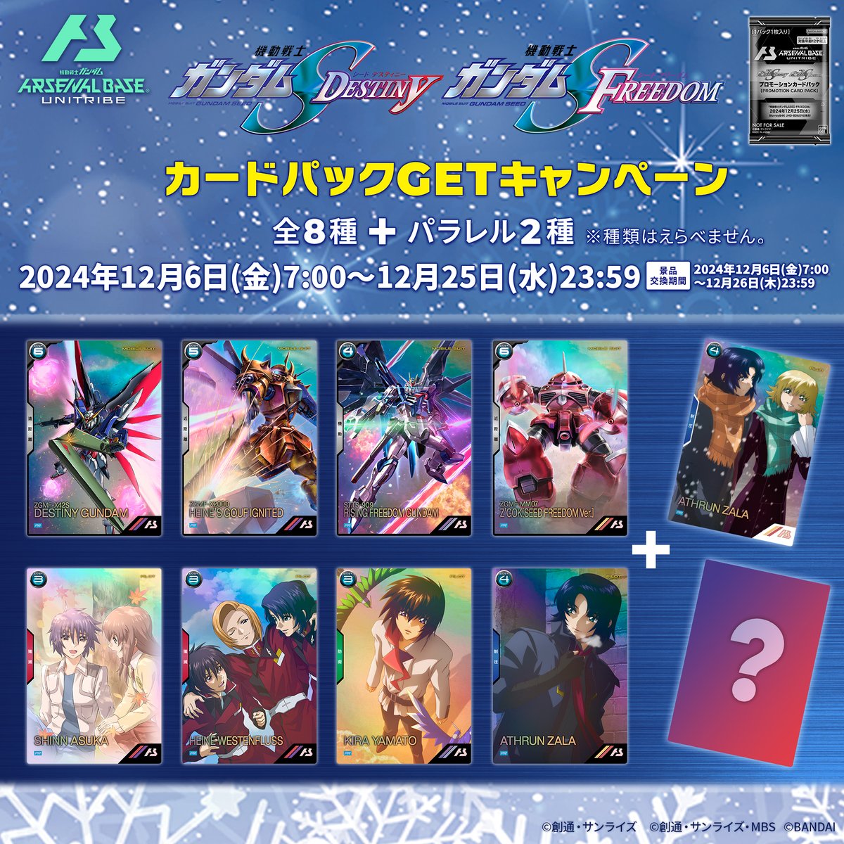 BANDAI アーセナルベース PR-265 アスラン・ザラ【PR