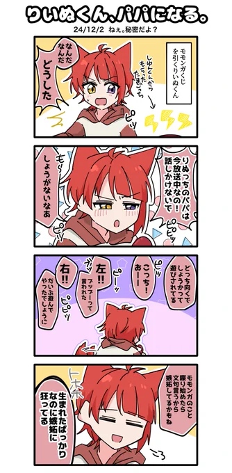 りいぬくん、たまごっちを育てるの巻。

#りいぬぎゃらりー 