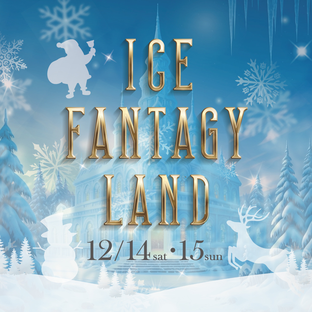 tamapla_tw's tweet photo. 【イベント情報⛄️】
12/14(土)・15(日)「アイスファンタジーランド」を開催❄️

🏰氷の彫刻パフォーマンスショー
⛸アイススケート体験
🐧ケープペンギンショー
など、氷の世界を楽しめるコンテンツが盛りだくさん！

▼詳しくはこちら！
https://t.co/4IbfoZuZAk https://t.co/JPSEOjrcfz