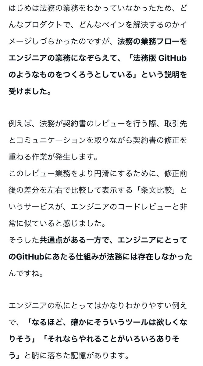 KosukeArase's tweet photo. 7月から働いている LegalOn 社について、入社経緯ややっていること、toB/toC の違いや toB ならではの面白さなどについてインタビューしていただいた記事が出ました！

「リーガルテック興味ないな…」とか「toC プロダクトの方が楽しそう」とか思っているそこのあなたにぜひ読んでいただきたいです！ https://t.co/V7CnF6qS6u
