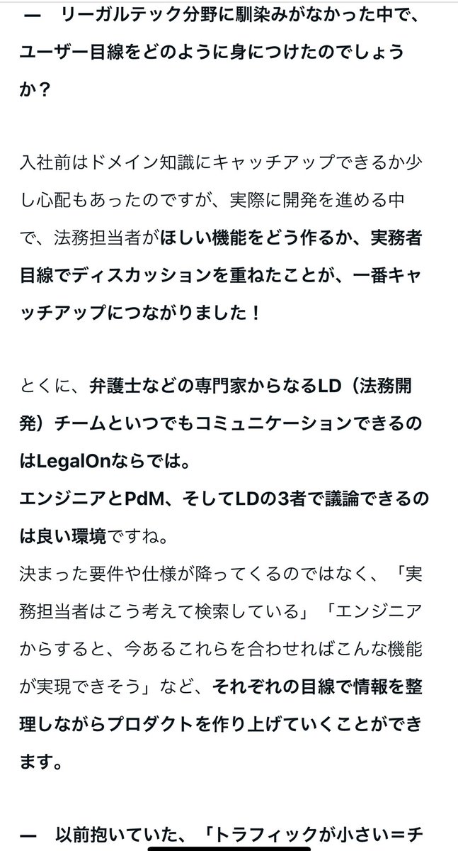 KosukeArase's tweet photo. 7月から働いている LegalOn 社について、入社経緯ややっていること、toB/toC の違いや toB ならではの面白さなどについてインタビューしていただいた記事が出ました！

「リーガルテック興味ないな…」とか「toC プロダクトの方が楽しそう」とか思っているそこのあなたにぜひ読んでいただきたいです！ https://t.co/V7CnF6qS6u