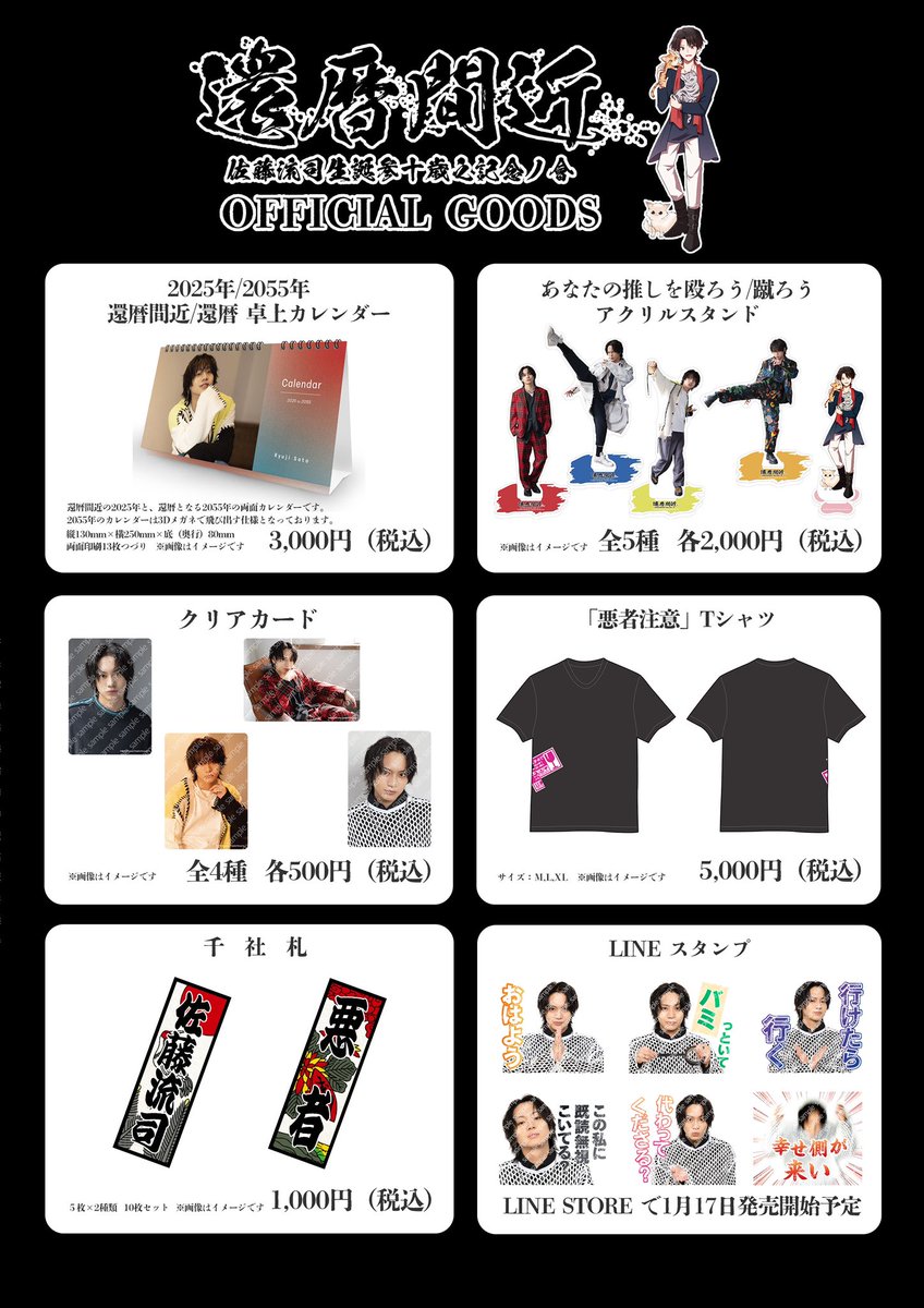 還暦間近　Tシャツ　佐藤流司 還暦間近Tシャツ佐藤流司