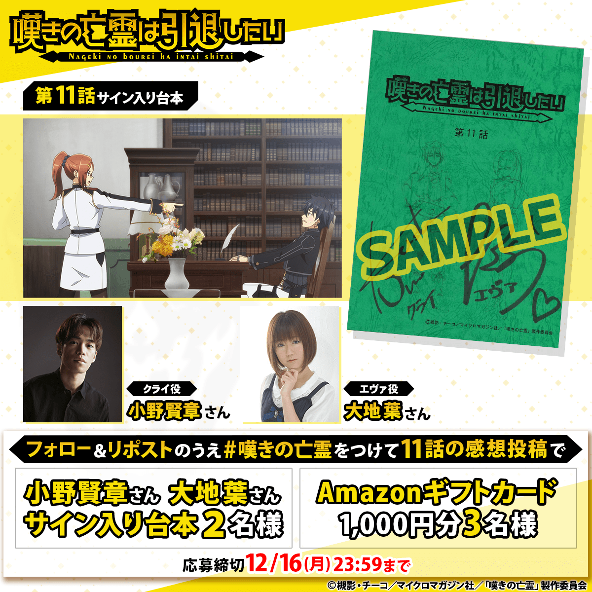 ⛓️11話感想投稿CP⛓️ #嘆きの亡霊 をつけて11話の感想を投稿 クライ