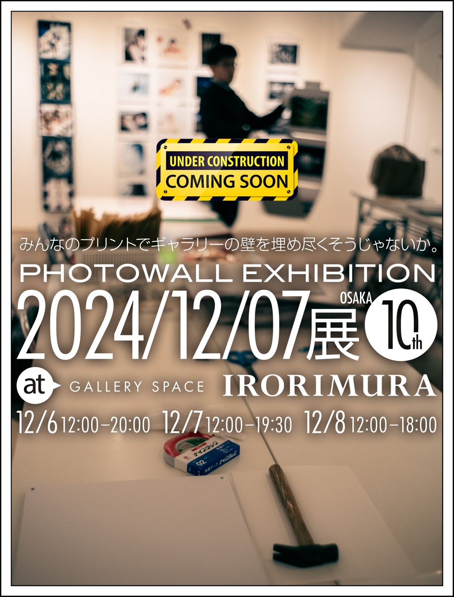ecran_pro's tweet photo. 写真好きが集まる写真展忘年会『12展』 
2009年渋谷で始まり
大阪に場所を変え10周年記念開催

■会期
12/6（金）12:00-20:00 
12/7（土）12:00-19:30 
12/8（日）12:00-18:00 
■会場 イロリムラ[89]画廊 @irorimura2005
https://t.co/XSlgA6BsJZ #1207展 
#1207展 https://t.co/CB4hsq19tf