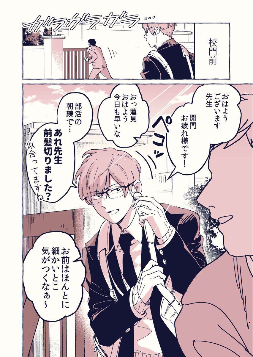 口の悪い男子校マネージャーのサポート力が凄すぎる(2/8) 