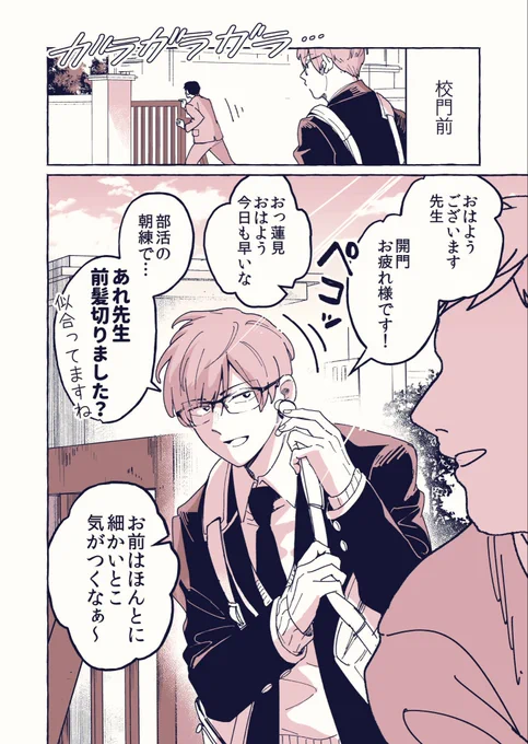 口の悪い男子校マネージャーのサポート力が凄すぎる(2/8) 