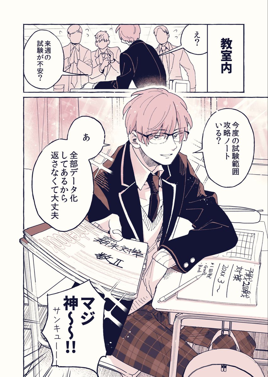 口の悪い男子校マネージャーのサポート力が凄すぎる(1/8) 