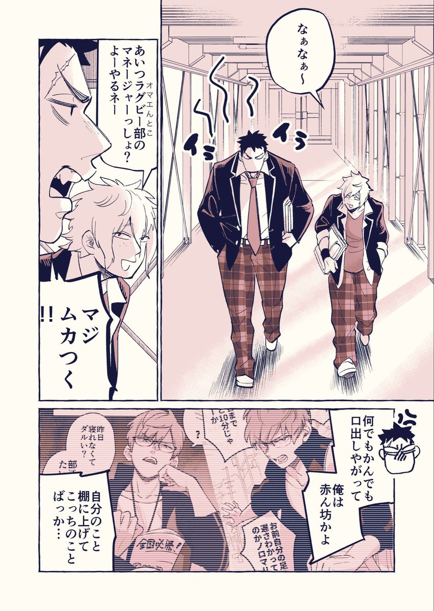 口の悪い男子校マネージャーのサポート力が凄すぎる(4/8) 