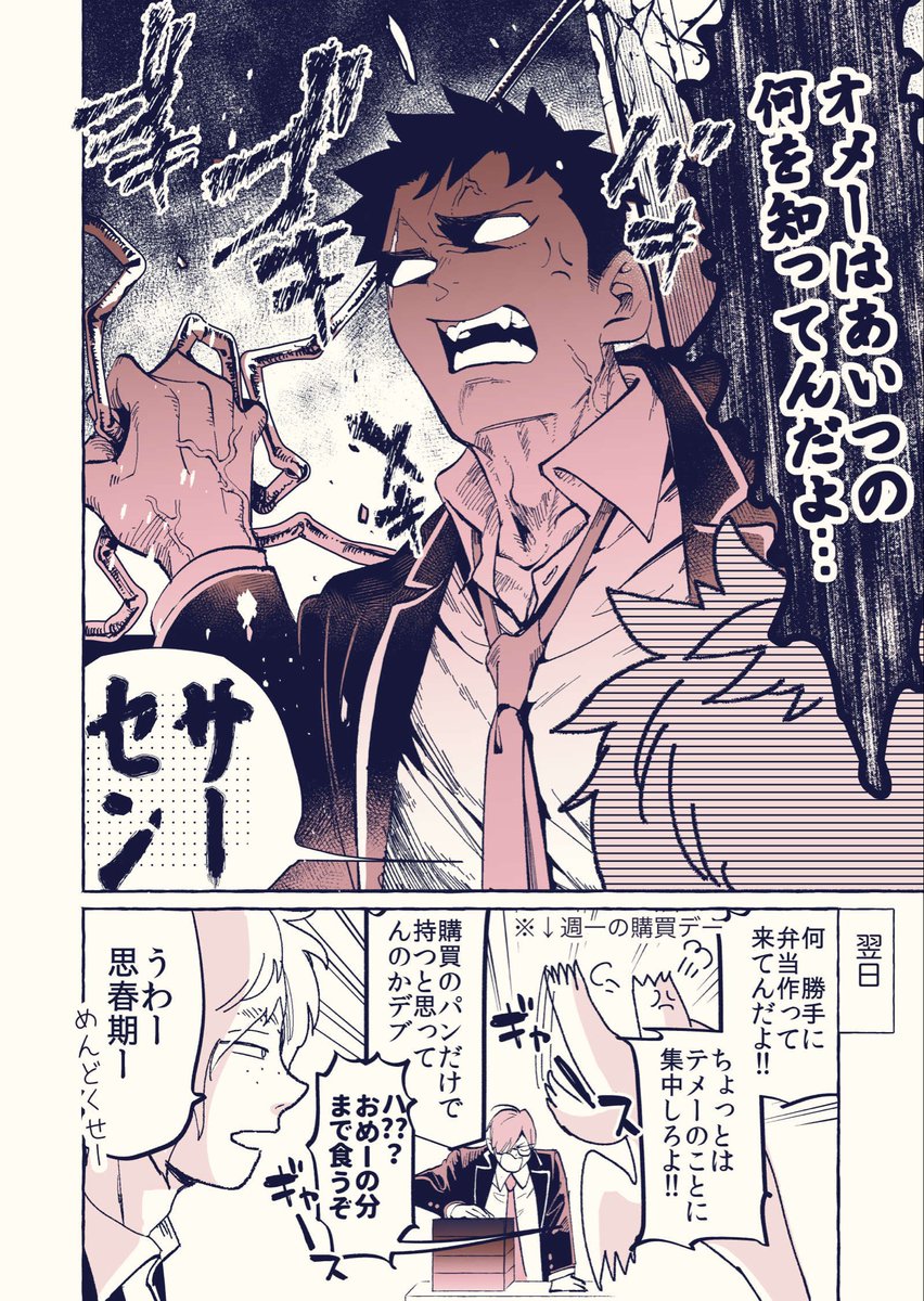 口の悪い男子校マネージャーのサポート力が凄すぎる(4/8) 