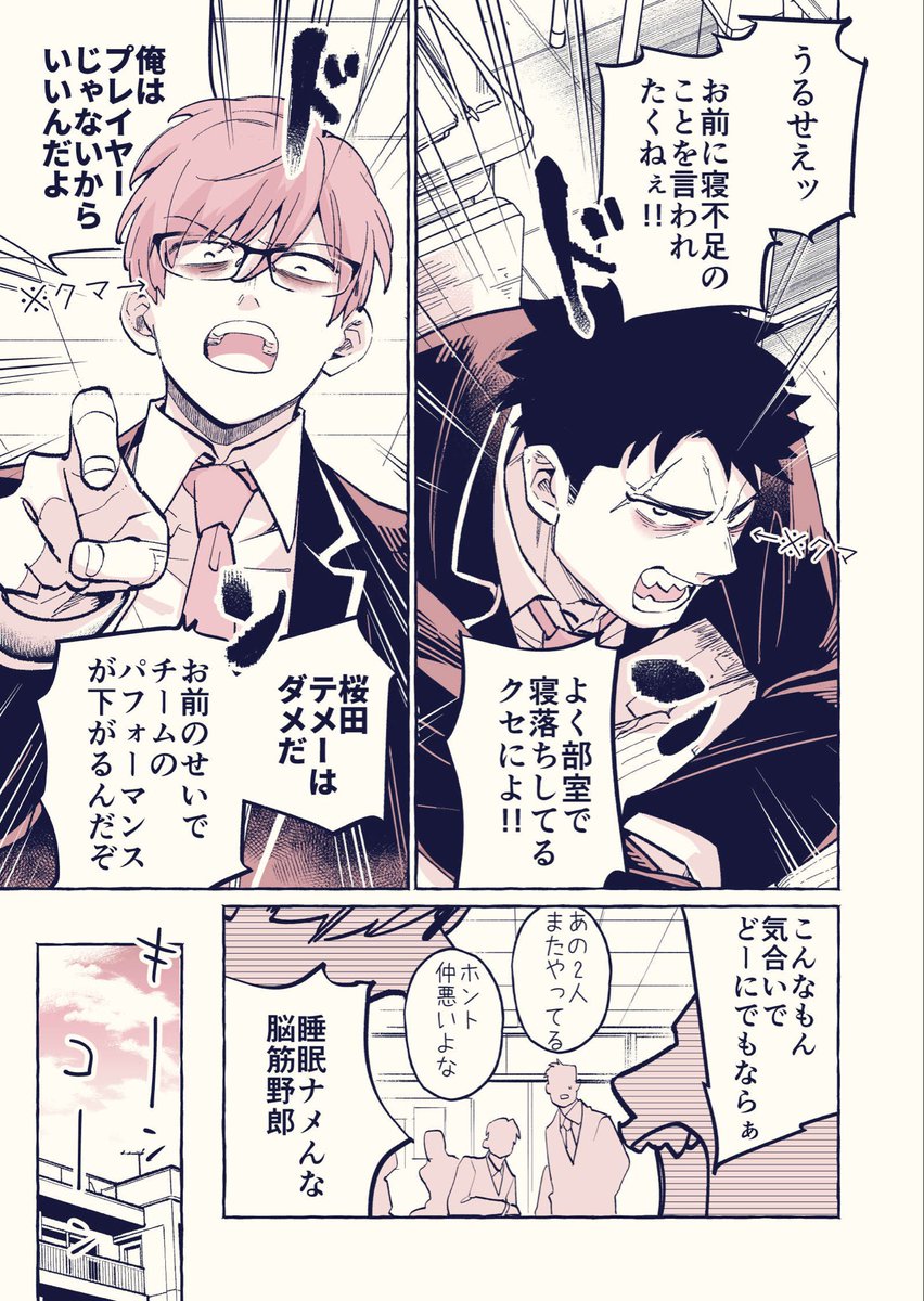 口の悪い男子校マネージャーのサポート力が凄すぎる(4/8) 