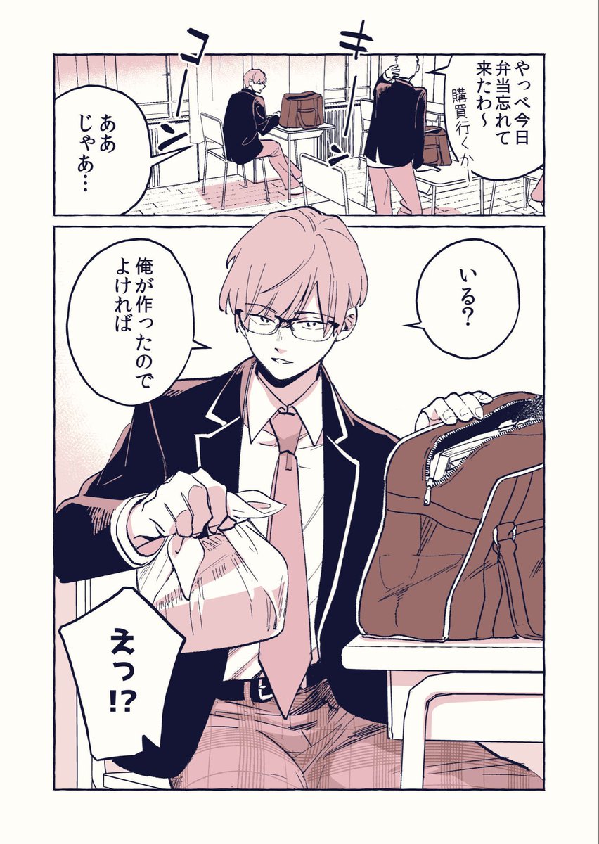 口の悪い男子校マネージャーのサポート力が凄すぎる(3/8) 