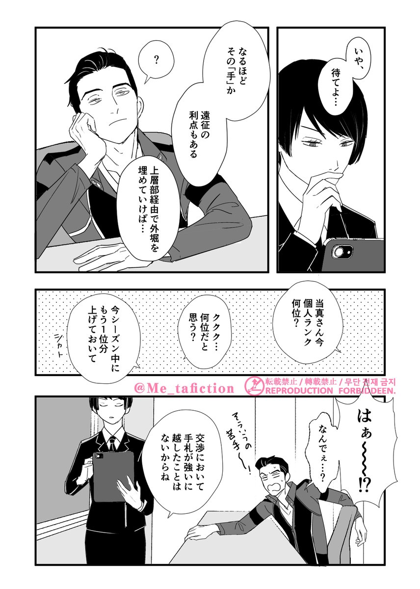 既刊から再録
真木と当真とシンデレラおじさん (2/2) 