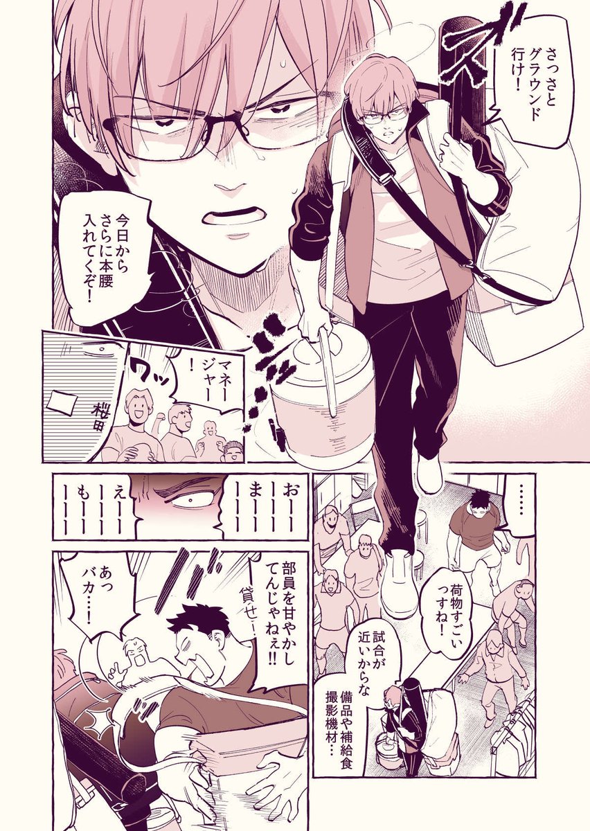 口の悪い男子校マネージャーのサポート力が凄すぎる(5/8) 