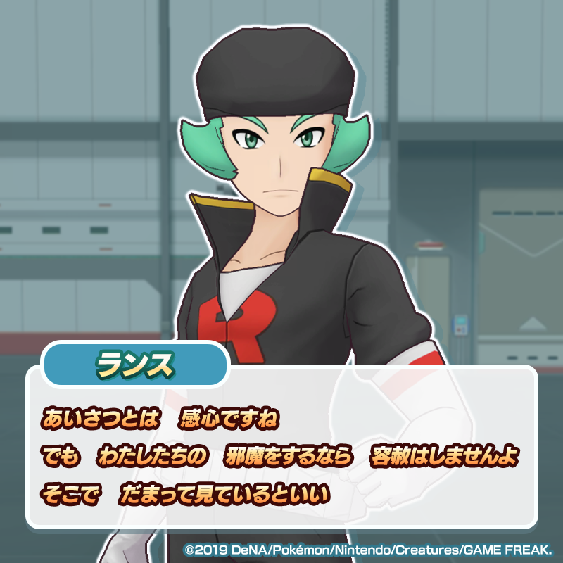 pokemas_game's tweet photo. @TwinkleNebula 
ロケット団幹部ランスから返事が届きました！

評価ポイントをためて幹部やサカキさんに会いに行きましょう！

あなたの評価ポイントは80
100ポイントで幹部を紹介してくれますよ！

＜パシオが大変な事に！＞
https://t.co/tiRwsCo9Mk

#ポケマスEX