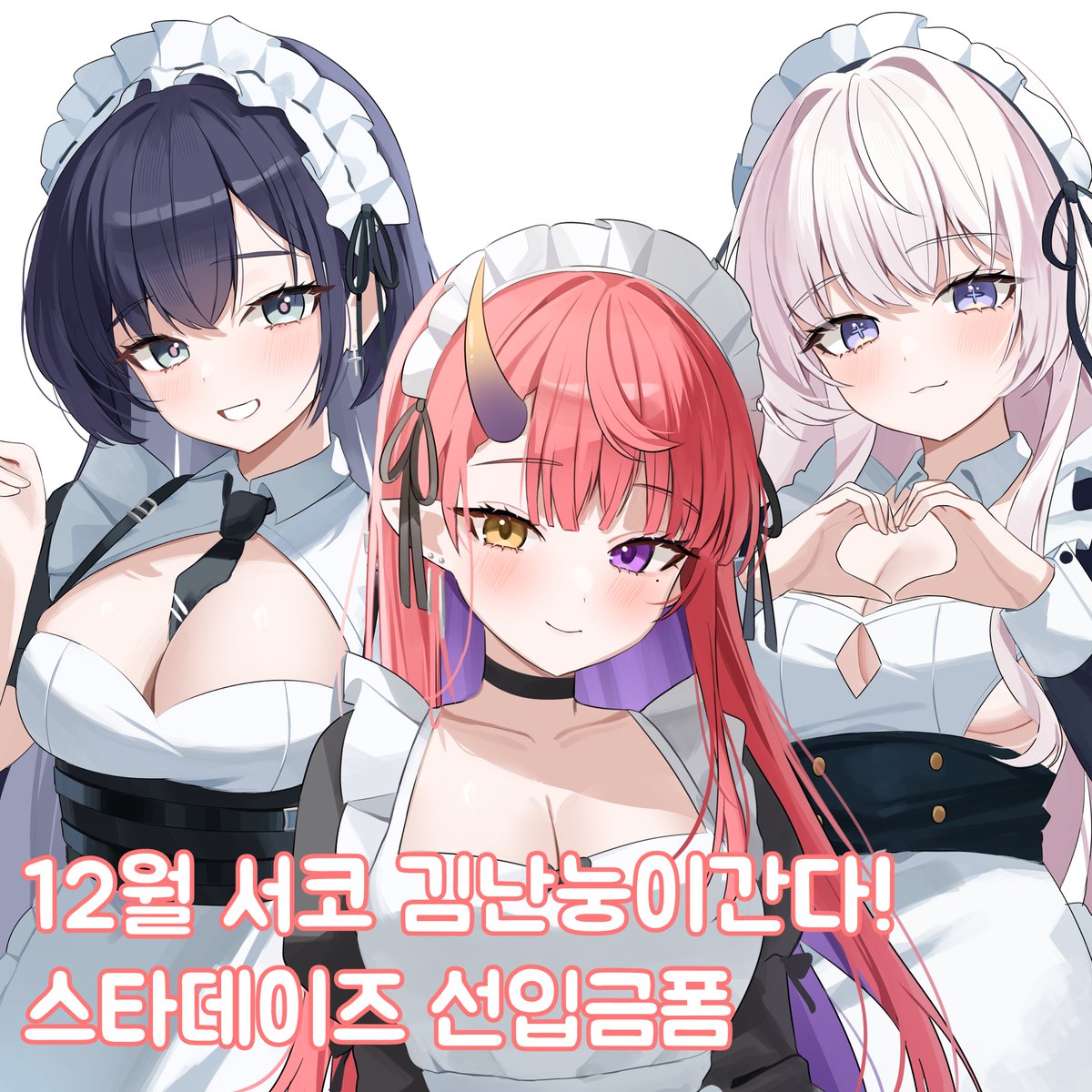 nannung_ba's tweet image. RT해주신 분들 중 1분을 뽑아 메이드 스탠드 1종 보내드립니다!

12월 서울 코믹월드
김난눙이간다! 스타데이즈 선입금폼 입니다!
선입금 선착순 특전 사인 포토카드도 있으니 구경해주시면 감사하겠습니다! &amp;gt;///&amp;lt;

witchform.com/payform/?uuid=…