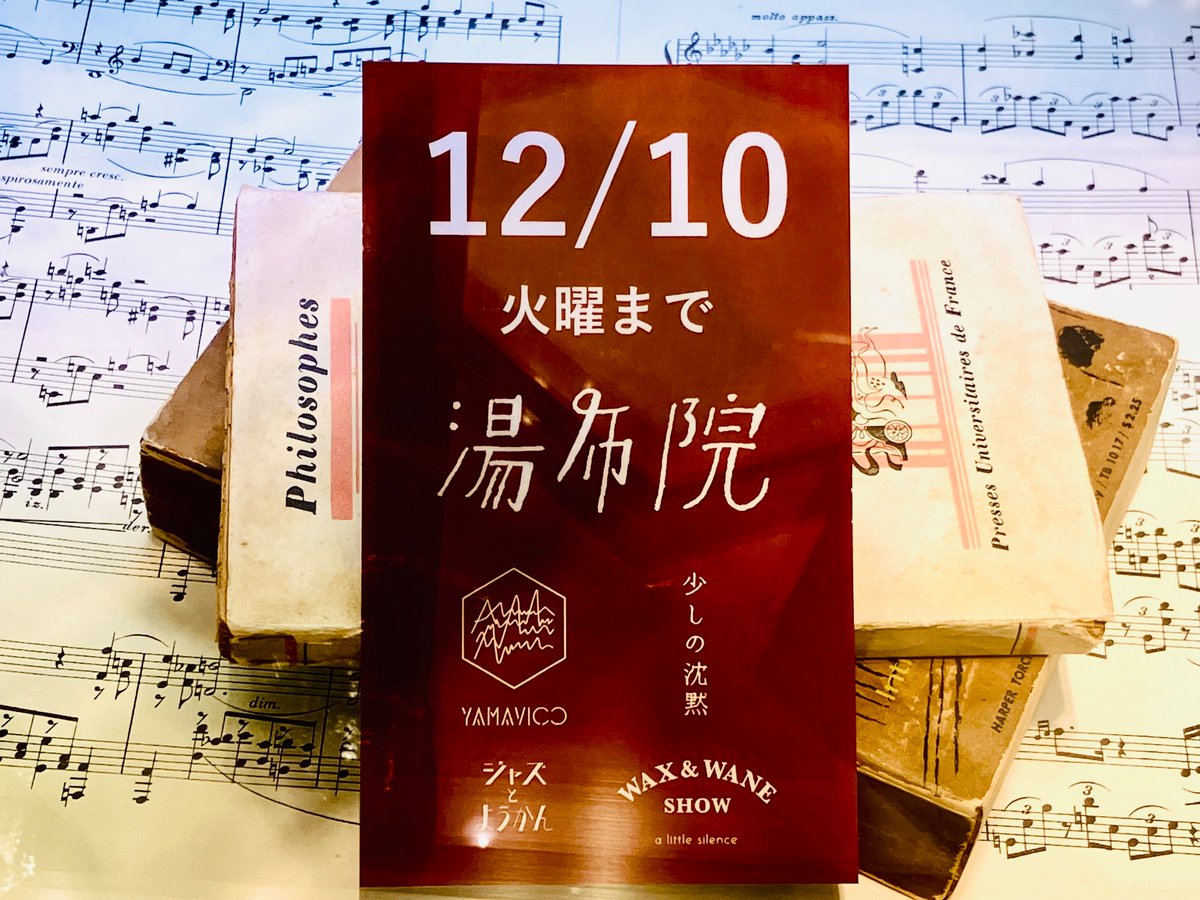 daimaruhoppe's tweet photo. 1階イベントスペース
12月10日（火）まで

今週の注目のお菓子は？

〈ジャズと羊羹〉
ピアノ仕立ての可愛らしい羊羹。実は、この模様は職人さんが手作業で付けています！

他にも、新商品や冬季限定商品あります♪

@yufuin_creeks 

#期間限定 
#大丸東京店
#イベント
#スイーツ 
#お菓子
#東京 https://t.co/0sIgMjB3cr