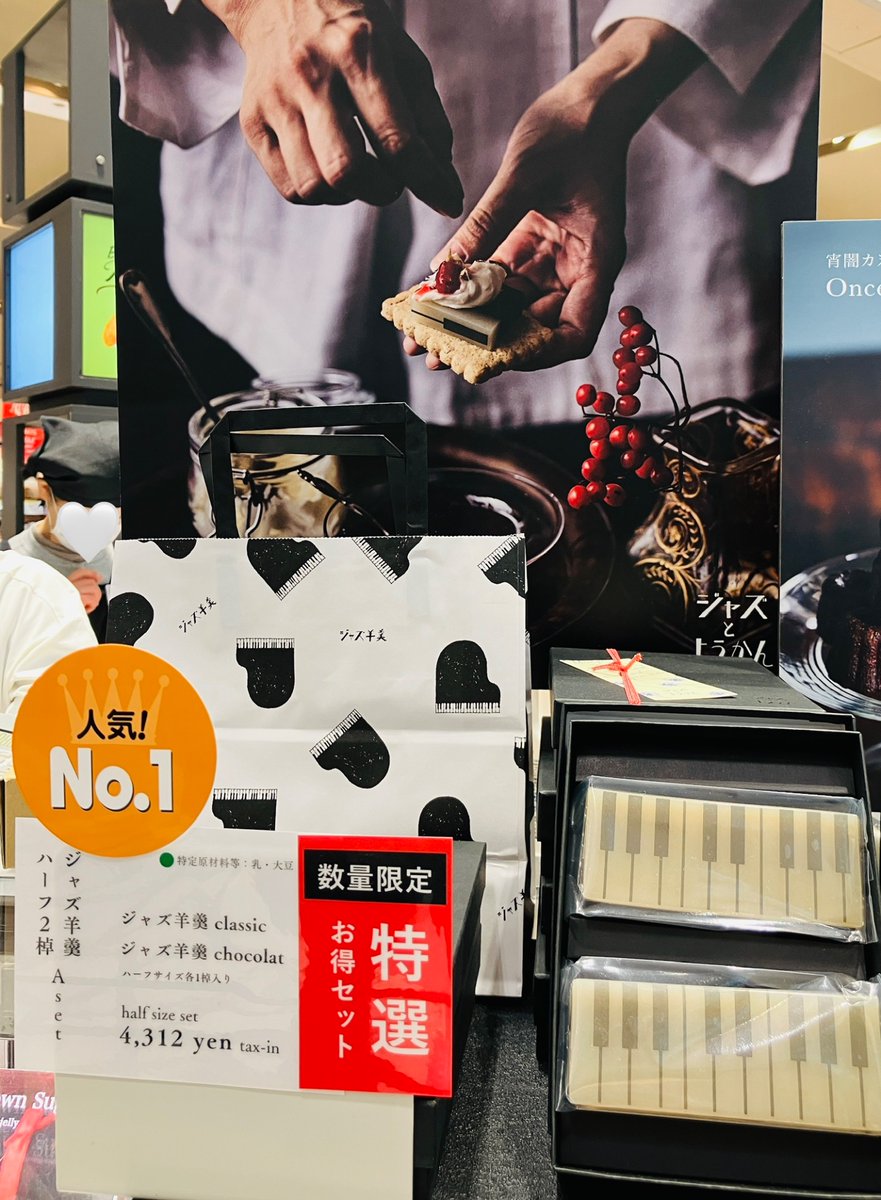 daimaruhoppe's tweet photo. 1階イベントスペース
12月10日（火）まで

今週の注目のお菓子は？

〈ジャズと羊羹〉
ピアノ仕立ての可愛らしい羊羹。実は、この模様は職人さんが手作業で付けています！

他にも、新商品や冬季限定商品あります♪

@yufuin_creeks 

#期間限定 
#大丸東京店
#イベント
#スイーツ 
#お菓子
#東京 https://t.co/0sIgMjB3cr