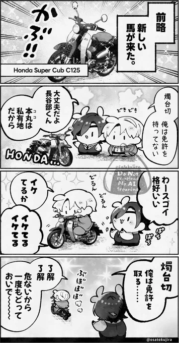 憧れのスーパースター💫🛵 