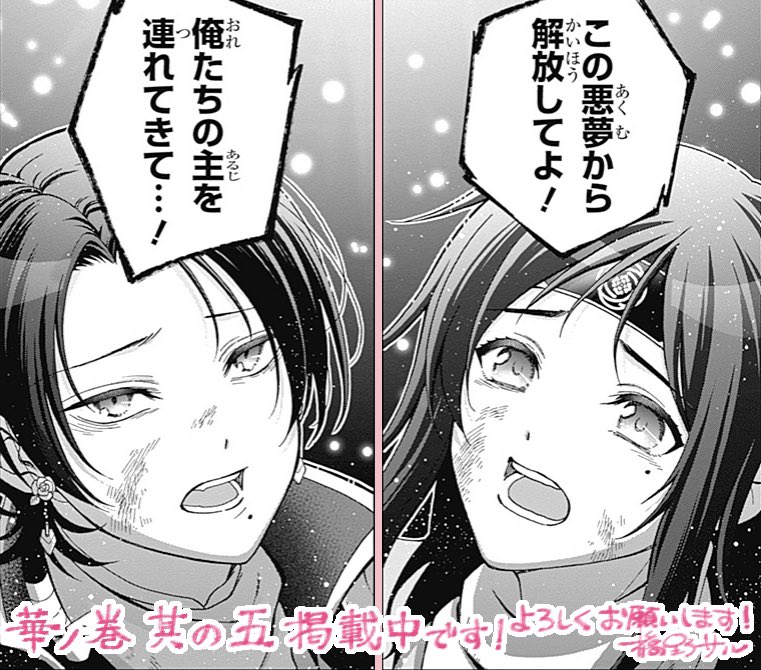 次回最終回はこの続きから!
雪月華のみんなをいっぱい描かせていただきました!
雪月華コミカライズ最終回は明日12/6(金)更新です!よろしくお願いします!
[ https://t.co/htCdbvmkUj ] 