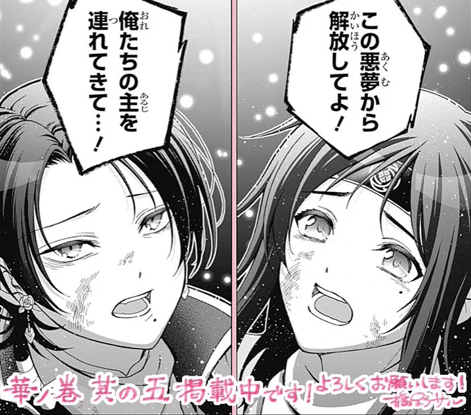 次回最終回はこの続きから!
雪月華のみんなをいっぱい描かせていただきました!
雪月華コミカライズ最終回は明日12/6(金)更新です!よろしくお願いします!
[ https://t.co/htCdbvmkUj ] 