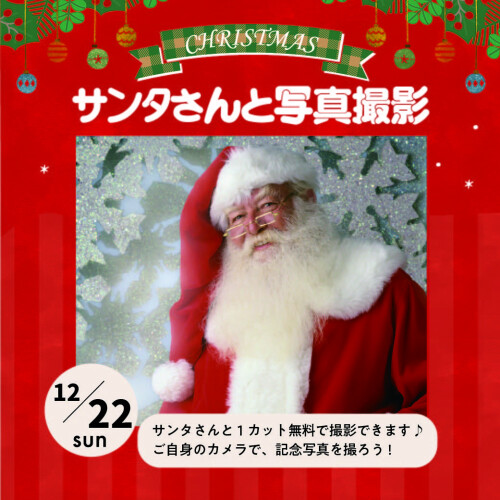 tamapla_tw's tweet photo. 【イベント情報🎂】
いよいよ #クリスマス💫
#たまプラーザテラス では毎年恒例の「サンタ撮影会」を開催！

10:00より整理券の配布を開始します。
クリスマスツリーを背景に、サンタさんと写真を撮ろう🎅🎄

▼詳細はこちら
https://t.co/hexPT6xHtb https://t.co/3ypZ13Xm6Z