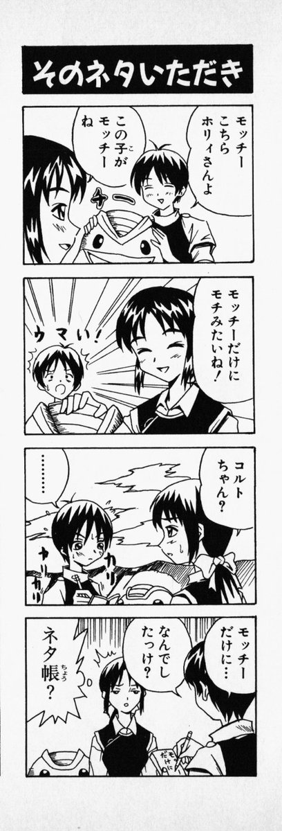 モッチーだけにモチみたいね!

#モンスターファーム #4コママンガ劇場 