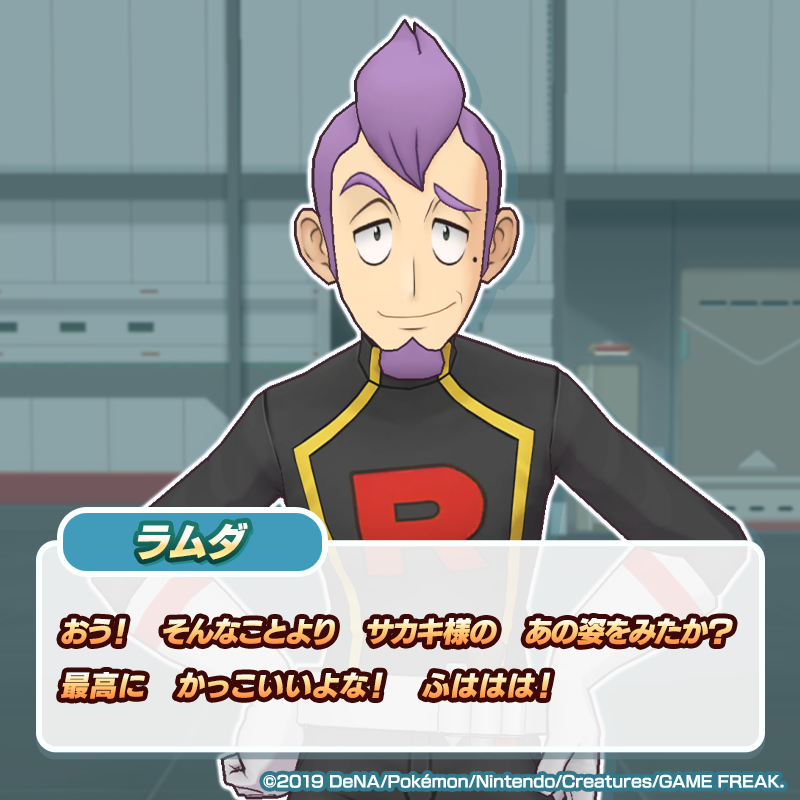 pokemas_game's tweet photo. @TwinkleNebula 
ロケット団幹部ラムダから返事が届きました！

評価ポイントをためて他の幹部やサカキさんに会いに行きましょう！

あなたの評価ポイントは110
140ポイントで幹部を紹介してくれますよ！

＜パシオが大変な事に！＞
https://t.co/5oMYDVV2Zt

#ポケマスEX