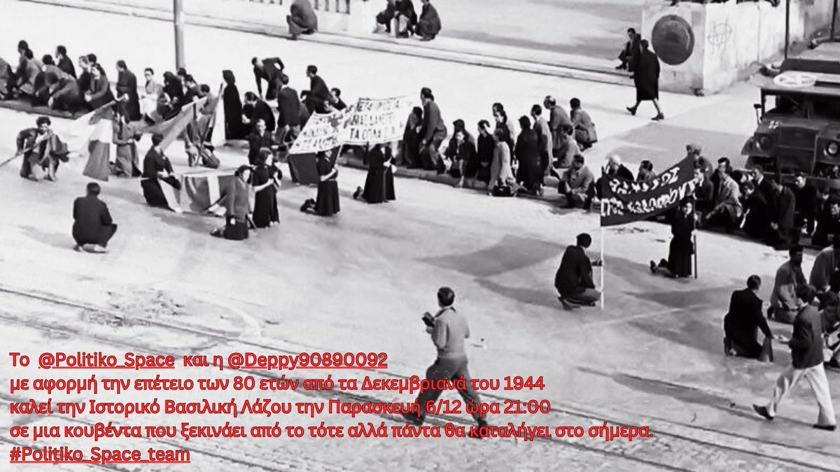 Τo  <a href="/Politiko_Space/">Politiko Space</a>  και η <a href="/Deppy90890092/">Deppy</a>
με αφορμή την επέτειο των 80 ετών από τα Δεκεμβριανά του 1944 
καλεί την Ιστορικό Βασιλική Λάζου <a href="/vlazou12/">Vasiliki Lazou</a>  την Παρασκευή 6/12 ώρα 21:00 
σε μια κουβέντα που ξεκινάει από το τότε αλλά πάντα θα καταλήγει στο σήμερα. 
#Politiko_Space_team