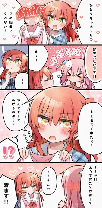 なんでも…?(ぼ喜多 