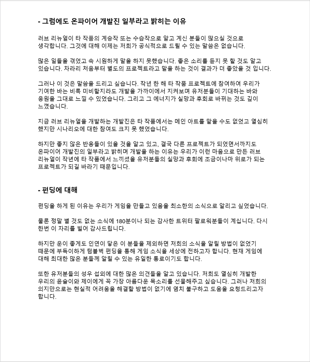 devteam_B's tweet image. &amp;lt;러브 리뉴얼&amp;gt; 텀블벅 펀딩을 시작했습니다. 

그리고 그간 전해드리지 못했던 소식들도 함께 전달드립니다.

진심으로 죄송하고 감사드립니다.
link.tumblbug.com/gGOMtLOM4Ob