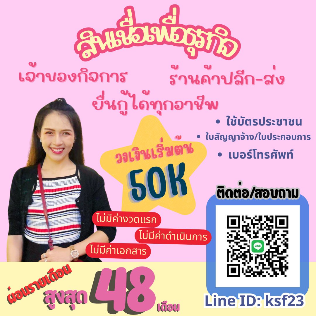 WAST0_0's tweet photo. ให้ดอกถูกมากก ˚◞♡ เดมมาปรึกษากันได้เลย #กู้เงินรายเดือน #กู้เงินรายวัน #กู้เงินนักศึกษา #ตลาดนัดบังทัน #กู้เงินออนไลน์ #ตลาดนัดproxie #ตลาดนัดTXT #ตลาดนัดคุกฟ้า #ตลาดนัดnctdream #thisshop #แลกวงเงิน #แลกวงเงินthisshop #ยืมเงิน #กยศ #ทีมมธ #ทีมมข #ทีมมพ #ทีมมมส #เบียร์เดอะวอยซ์ https://t.co/TYROLbdmFH