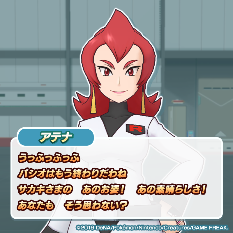 pokemas_game's tweet photo. @TwinkleNebula 
ロケット団幹部アテナから返事が届きました！

評価ポイントをためて他の幹部やサカキさんに会いに行きましょう！

あなたの評価ポイントは160
180ポイントで幹部を紹介してくれますよ！

＜パシオが大変な事に！＞
https://t.co/n5JZTnBOkA

#ポケマスEX
