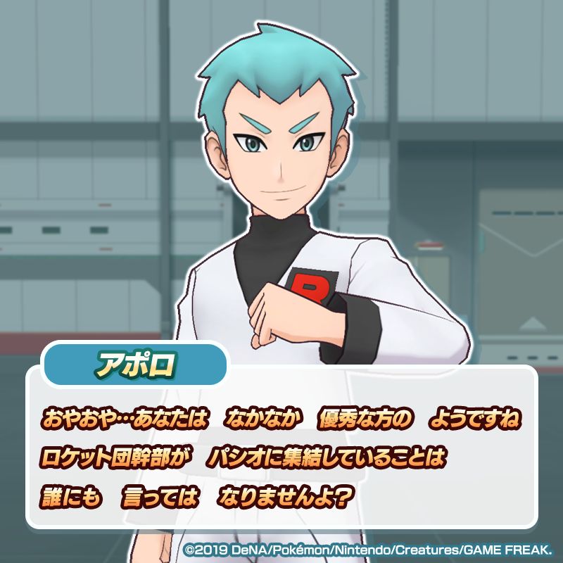 pokemas_game's tweet photo. @TwinkleNebula 
ロケット団幹部アポロから返事が届きました！

評価ポイントをためてサカキさんに会いに行きましょう！

あなたの評価ポイントは190
220ポイントで幹部を紹介してくれますよ！

＜パシオが大変な事に！＞
https://t.co/030FAd0yZs

#ポケマスEX