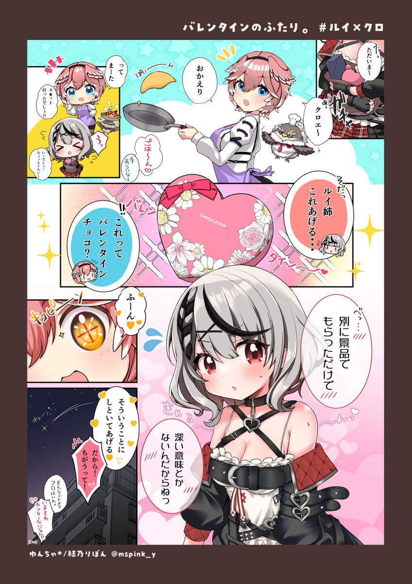 バレンタインのルイクロ💗
#ルイクロ #Luillust #さかまた飼育日記 