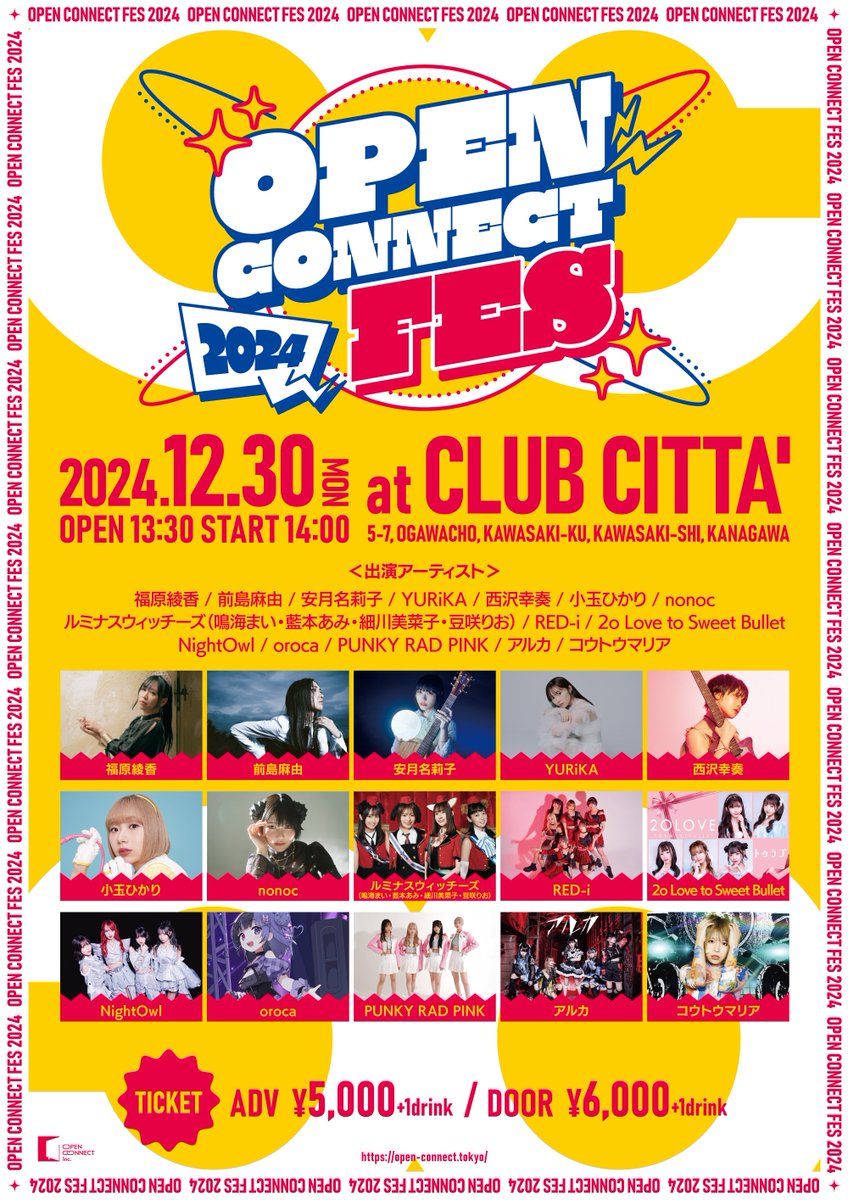🎤OPEN CONNECT FES 2024🎤

【出演一覧】
福原綾香、前島麻由、安月名莉子、YURiKA 、西沢幸奏、RED-i、oroca、PUNKY RAD PINK、小玉ひかり、nonoc、2o Love to Sweet Bullet、NightOwl、ルミナスウィッチーズ（鳴海まい、藍本あみ、細川美菜子、豆咲りお）、アルカ、コウトウマリア

#OCFES2024