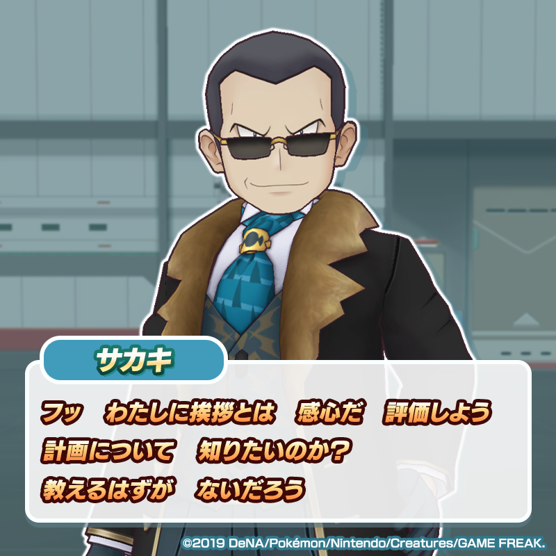 pokemas_game's tweet photo. @TwinkleNebula 
ついにロケット団リーダーサカキさんから返事が届きました！

評価ポイントをためてサカキさんに認めてもらいましょう！

あなたの評価ポイントは240
300ポイントでなにかもらえるかも！？

＜サカキの新しい野望とは！？＞
https://t.co/RYClZcEMMV

#ポケマスEX