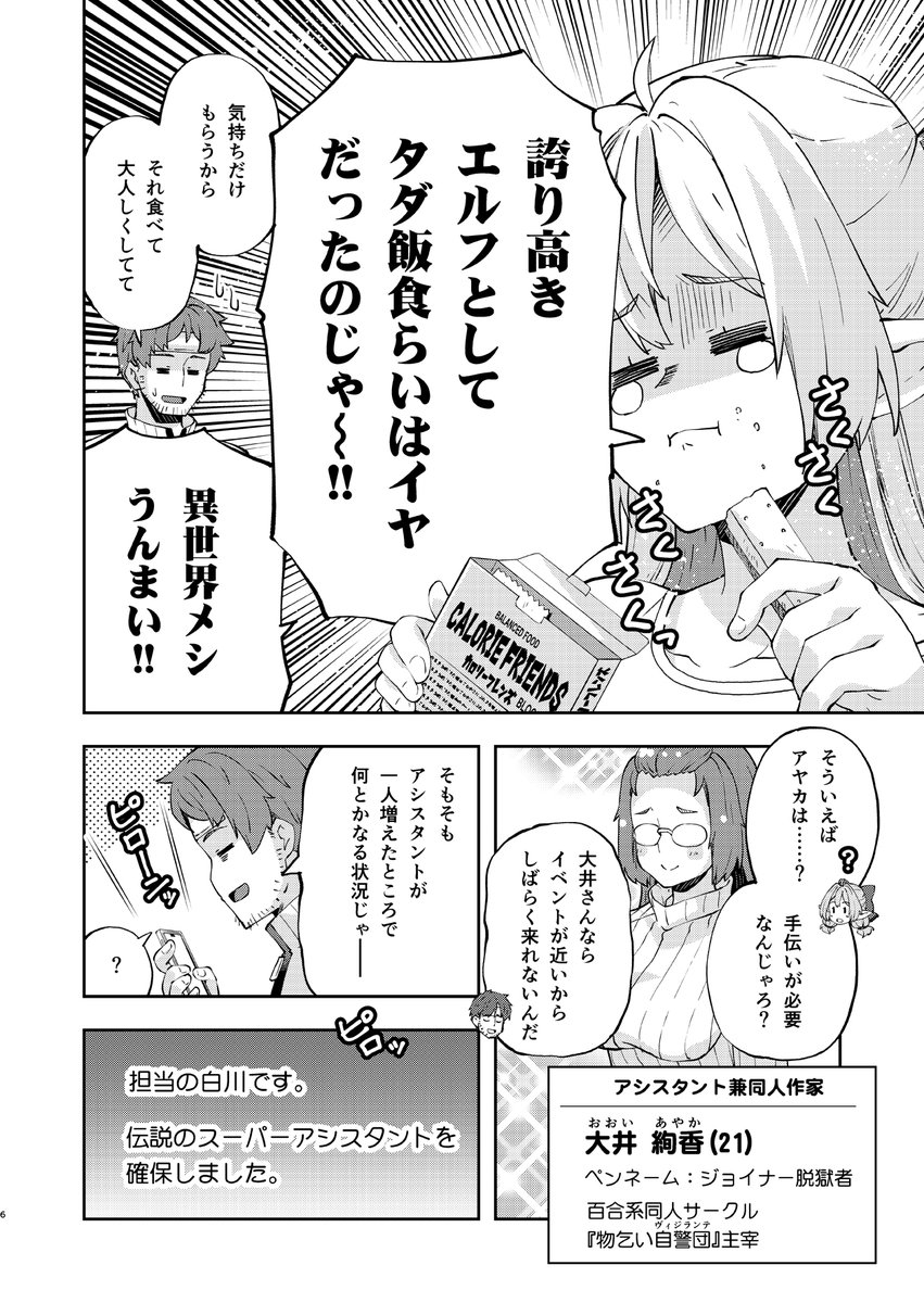 限界漫画家の仕事場に召喚されたエルフさんのライバル登場?(前編)
(1/3) 