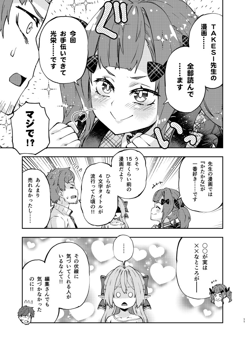 限界漫画家の仕事場に召喚されたエルフさんのライバル登場?(前編)
(3/3) 