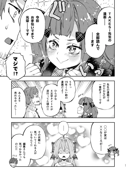 限界漫画家の仕事場に召喚されたエルフさんのライバル登場?(前編)
(3/3) 