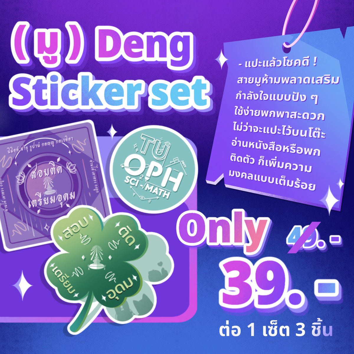 tuscimathoph's tweet photo. ⋆⁺₊✧ ดูนั่นสิ .ᐟ ตรงนั้นมีอะไรกำลังเปล่งประกายอยู่ ✨.⋆

✦ 𝐓𝐔 𝐎𝐏𝐇 𝐒𝐜𝐢-𝐌𝐚𝐭𝐡 𝟐𝟎𝟐𝟓 🎟️ มีสินค้าสุดพิเศษที่พร้อมจะให้ทุกคนได้ PRE-ORDER ในราคาสุดพิเศษเเล้ว ประกอบไปด้วย

🐰 สติกเกอร์ 39.- / ชิ้น

🪭 พัด 59.- / ชิ้น

🗓️ ปฏิทิน 149.- / เล่ม

#tu88 #tu89 #dek71 https://t.co/B46S2uuxiV