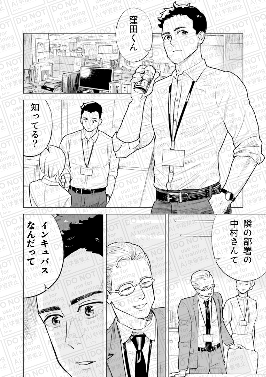 サラリーマンのインキュバス 1/3 