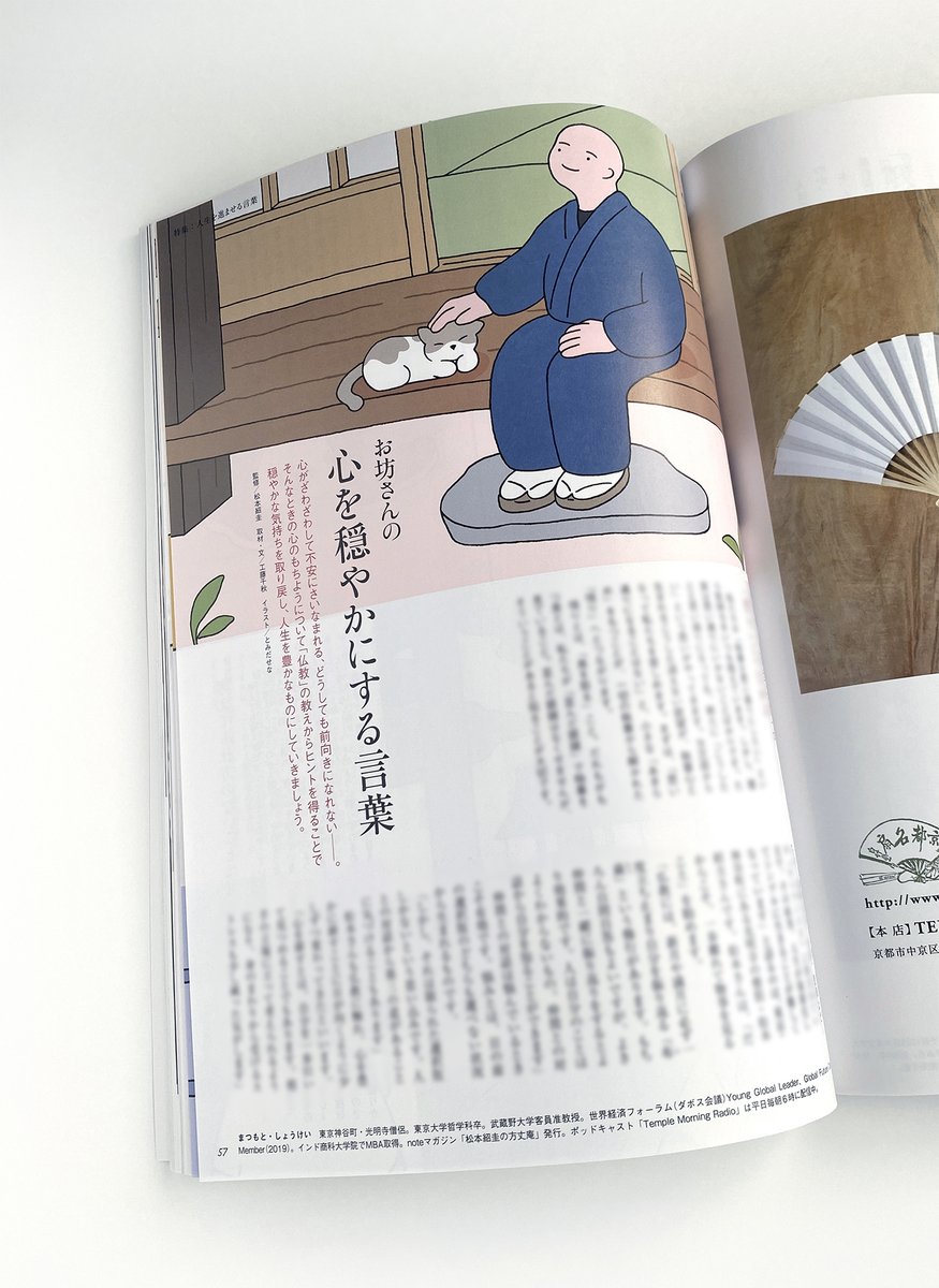 tomidasena's tweet photo. 【お仕事】
『天然生活』1月号(扶桑社)

特集「お坊さんの心を穏やかにする言葉」のイラストを担当いたしました。
現在発売中です😌よろしくお願いいたします。 https://t.co/f8iG2rCLa1
