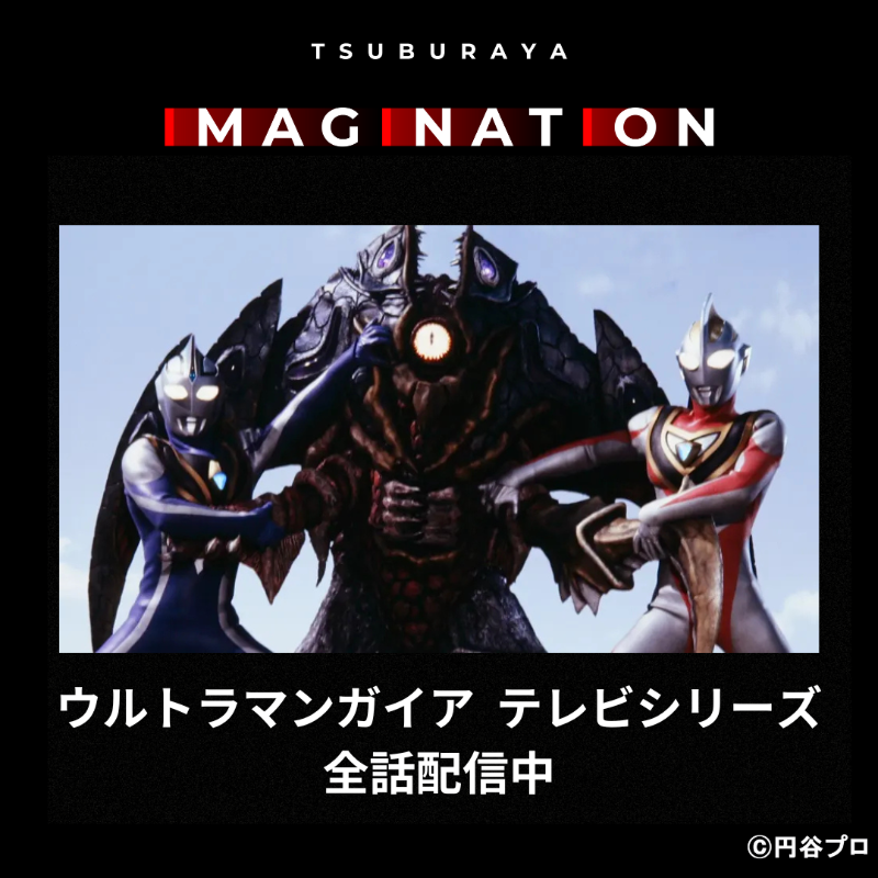 新作ビデオシリーズ ウルトラマンガイア 「ガイアよ再び」台本