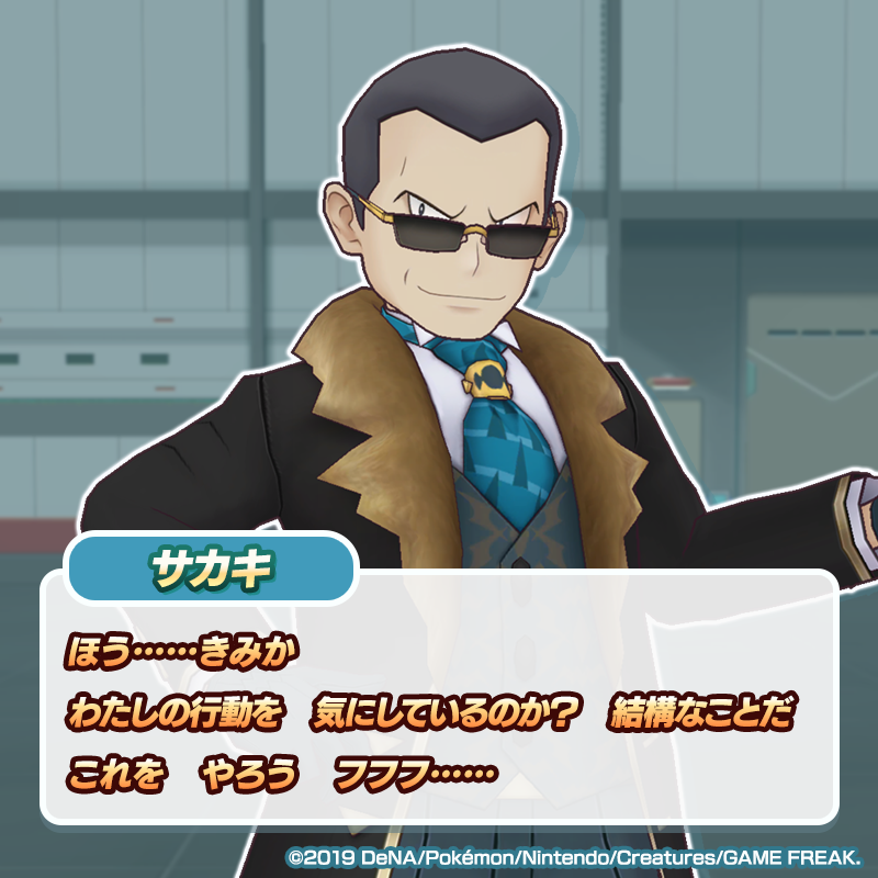 pokemas_game's tweet photo. @TwinkleNebula 
ロケット団リーダーサカキさんから返事が届きました！

評価ポイントが300を達成しました！
あなたの評価ポイントは320

＜壁紙をゲット＞
https://t.co/eqnJsPYmmM

#ポケマスEX