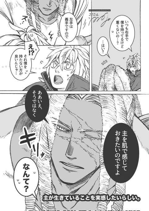 強制的に主になってしまった少年と、どうしても主を持ちたい従者 