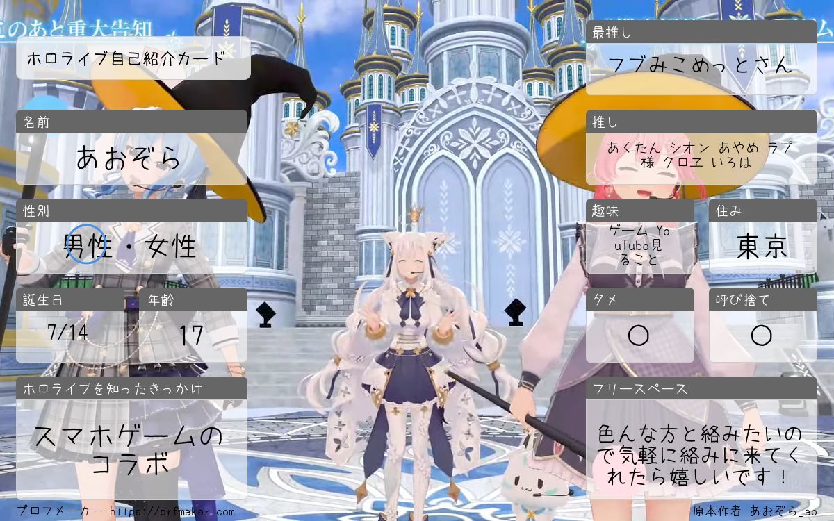 12月今年最後の更新です！
たくさんの人と絡みたいので気軽に来てくれると嬉しいです！
よろしくお願いします〜！
#ホロライブ自己紹介カード 
#ホロライブ好きな人と繋がりたい