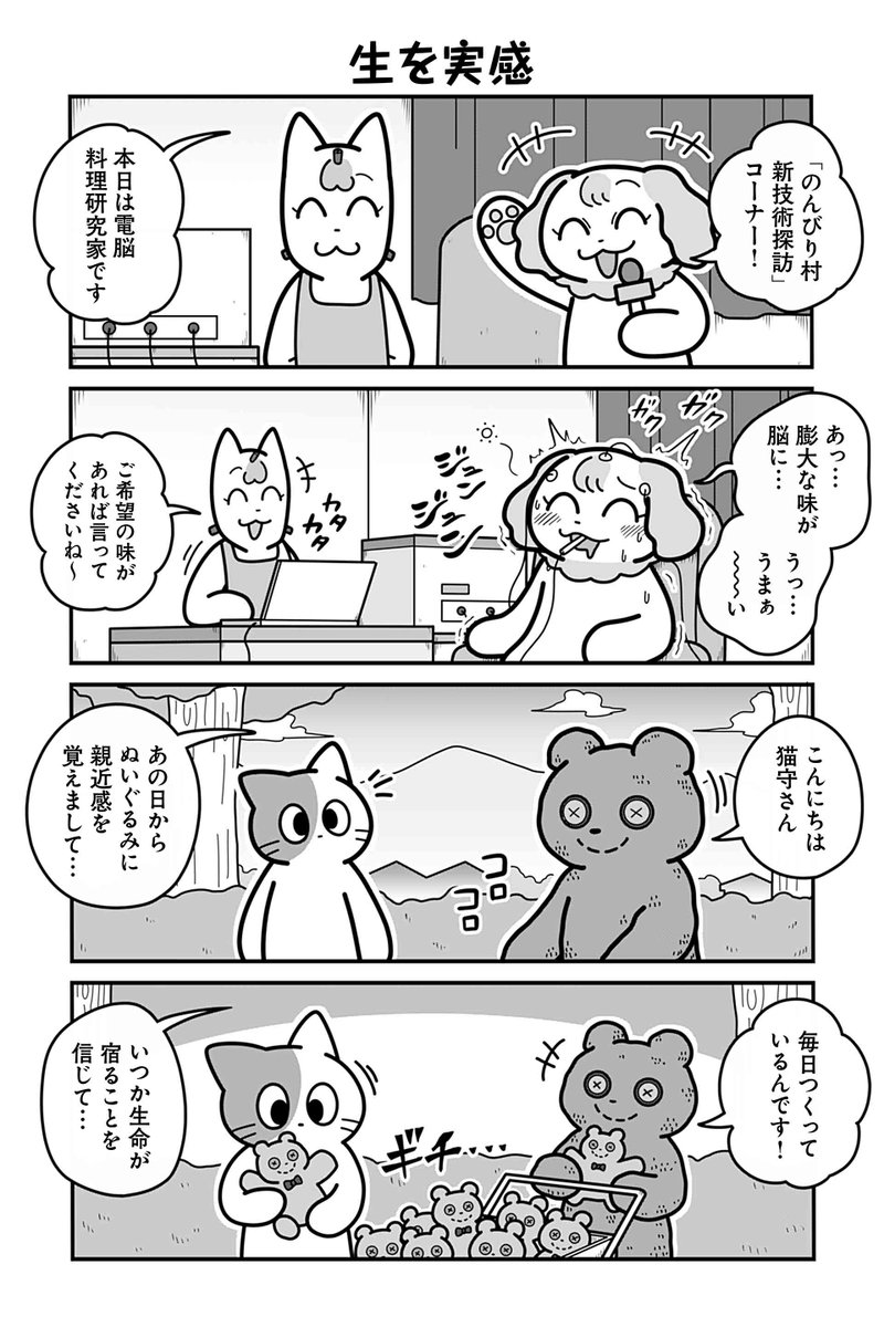 【生を実感】あべまん『のんびり村の役場猫』 https://t.co/7pxIl6t8HM #ツイ4 