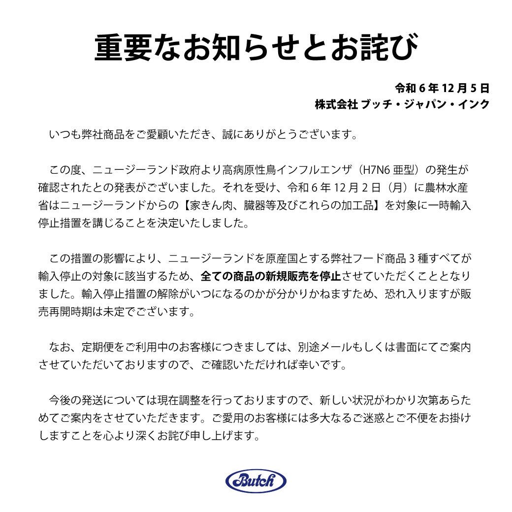 Butch_Japan's tweet photo. 皆様には大変ご迷惑をお掛け致します。
本件に関するお問い合わせは、恐れ入りますが弊社ホームページのお問い合わせフォームよりお願い申し上げます。

https://t.co/OhNDHq5q00 https://t.co/0w7dPYgpxZ