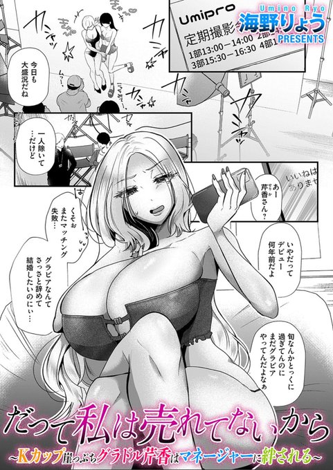 崖っぷちKカップグラドルはマネージャー(自分の古参オタク)に絆される(1/2) 