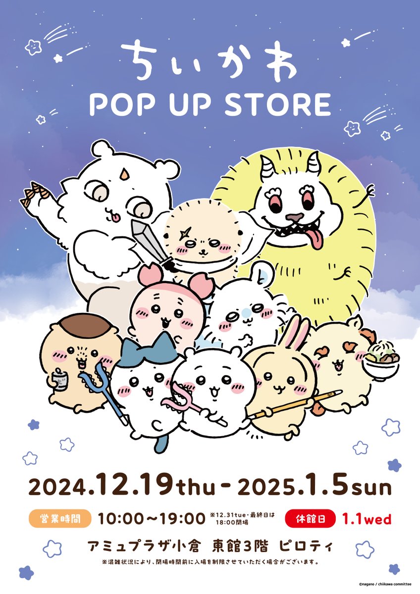ちいかわグッズ公式 on X: ちいかわグッズ公式 on X:
